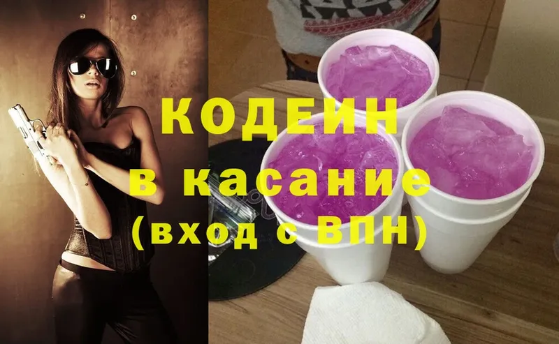 Кодеиновый сироп Lean Purple Drank  Гай 